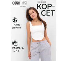 Корсет женский джинсовый MIST: Denim, размер 46, белый