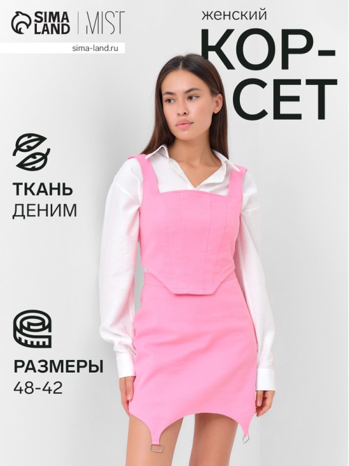 Корсет женский джинсовый MIST: Denim, размер 48, светло-розовый