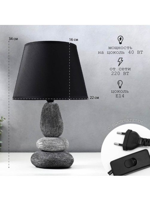 Лампа настольная 16446/1GR E14 40 вт серо-черный 22×22×34 см RISALUX