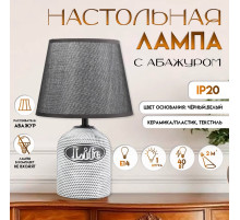 Настольная лампа с абажуром RISALUX «Бенефит», E14, 40 Вт, классическая, в спальню, на тумбочку, в гостиную, чёрный, 20×20×31 см
