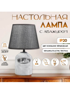 Настольная лампа с абажуром RISALUX «Бенефит», E14, 40 Вт, классическая, в спальню, на тумбочку, в гостиную, чёрный, 20×20×31 см
