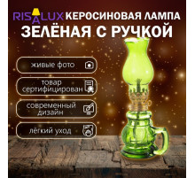Керосиновая лампа зеленый с ручкой 8×6×20 см