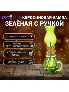 Керосиновая лампа зеленый с ручкой 8×6×20 см