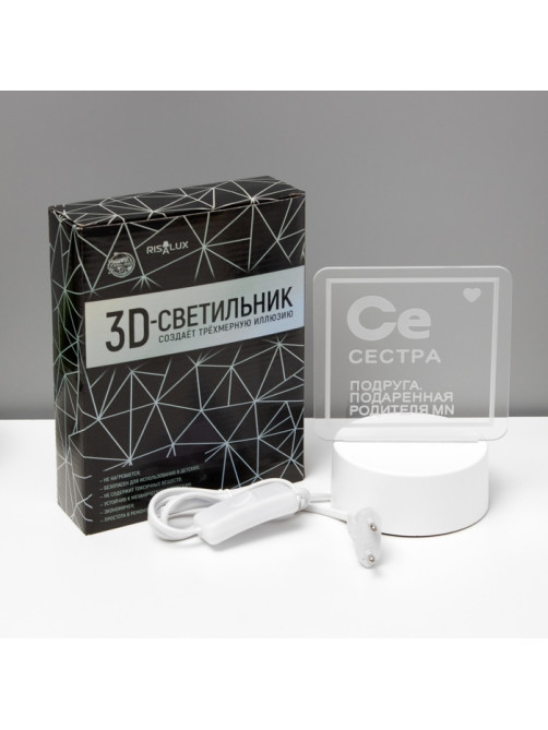Светильник «Сестра» LED RGB от сети RISALUX