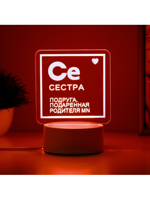 Светильник «Сестра» LED RGB от сети RISALUX