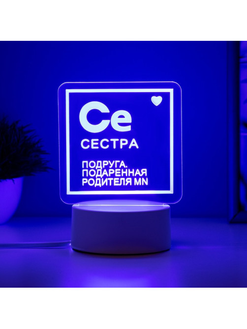 Светильник «Сестра» LED RGB от сети RISALUX