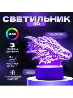 Светильник 3D RISALUX «Дракон», LED-ночник, белый 15×9.5×11 см