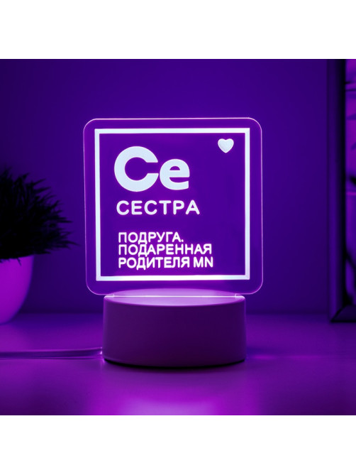 Светильник «Сестра» LED RGB от сети RISALUX