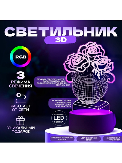 3D-светильник настольный светодиодный RISALUX «Ваза с цветами», LED, RGB, от сети