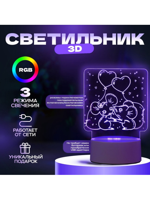 Светильник 3D RISALUX «Мышата», LED-ночник, RGB, от сети, 11.2×9.5×12.6 см