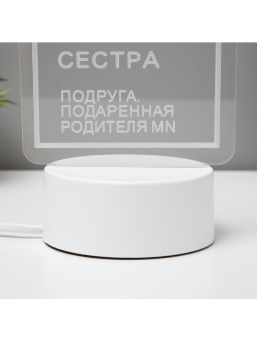 Светильник «Сестра» LED RGB от сети RISALUX