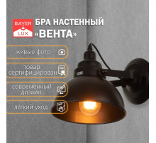 Бра «Вента» 1×40 Вт Е27 20×31×21.5 см чёрный