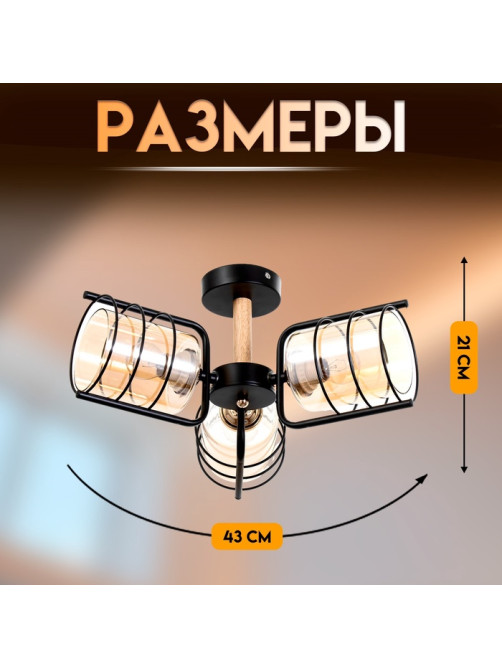 Светильник потолочный BayerLux «Моана», 3×Е27 40 Вт, чёрный, 43×43×21 см