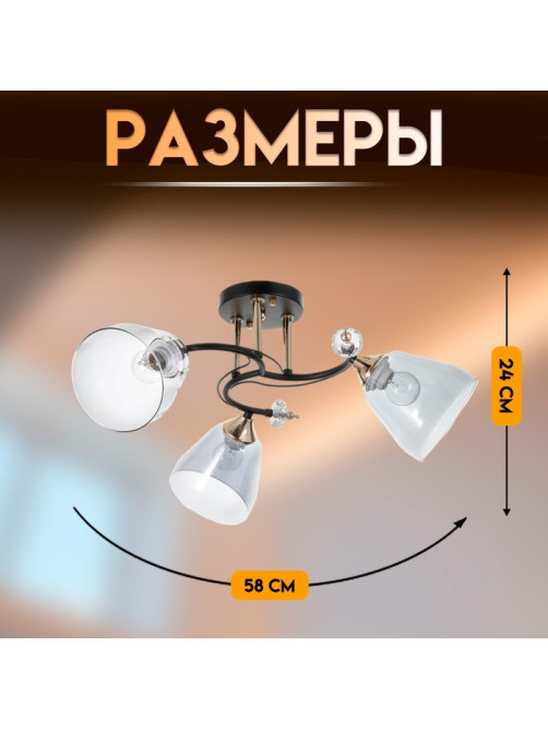 Светильник потолочный BayerLux «Клео», 3×Е27 40 Вт, чёрный, 58×58×24 см