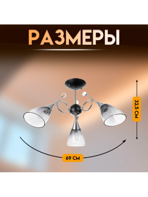 Светильник потолочный BayerLux «Марианна», 3×Е27 40 Вт, чёрный, 69×69×32.5 см