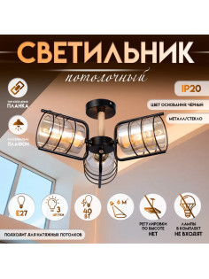 Светильник потолочный BayerLux «Моана», 3×Е27 40 Вт, чёрный, 43×43×21 см