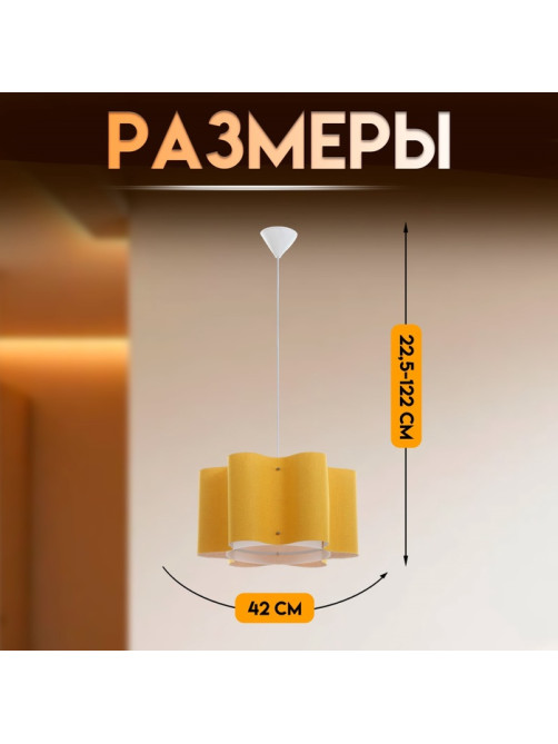 Светильник подвесной BayerLux «Лаура», Е27 15 Вт, жёлтый, 42×42×22.5-122 см