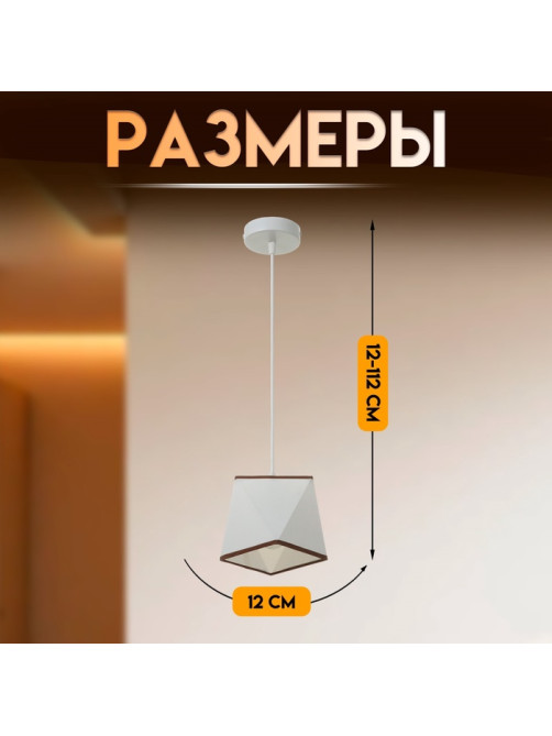 Светильник подвесной BayerLux 2447/1 E27 40 Вт, белый, 12×12×12-112 см