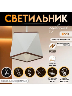 Светильник подвесной BayerLux 2447/1 E27 40 Вт, белый, 12×12×12-112 см