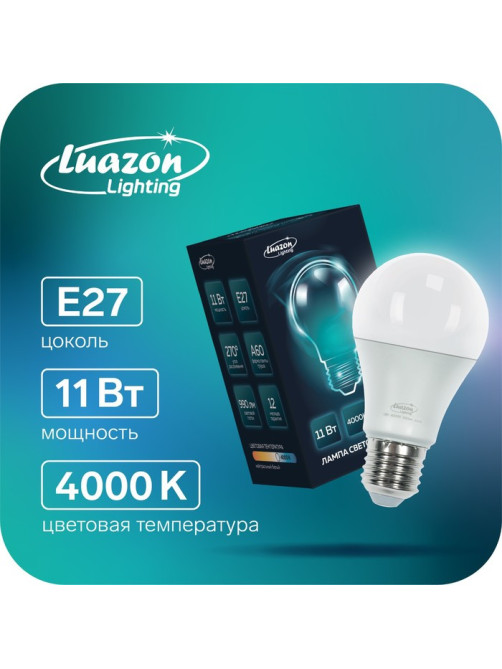 Лампа светодиодная Luazon Lighting, A60, 11 Вт, E27, 990 Лм, 4000К, свечение нейтральное белое