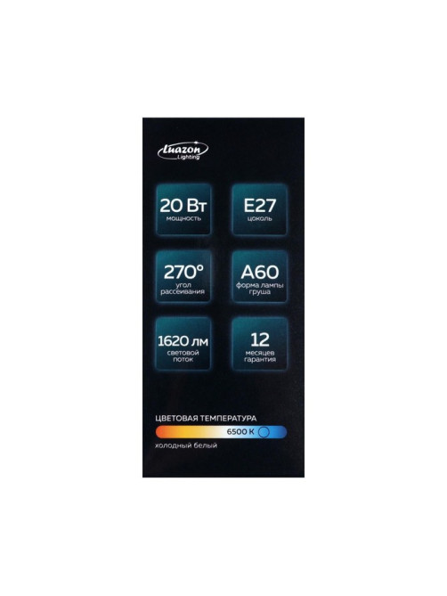 Лампа светодиодная Luazon Lighting, A60, 20 Вт, E27, 1620 Лм, 6500 К, свечение холодное белое