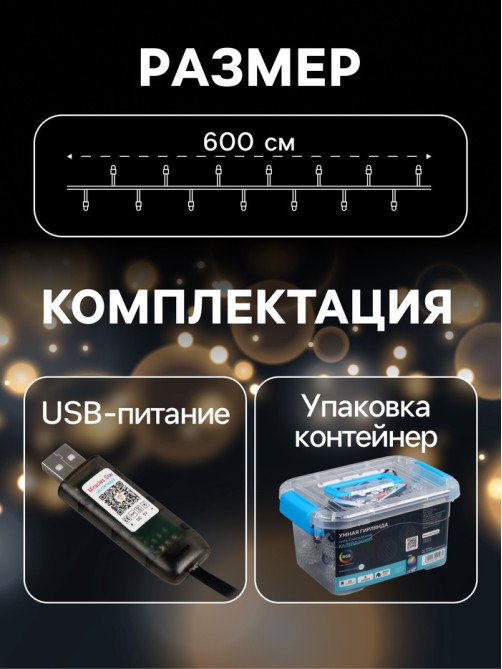 Умная гирлянда «Нить» 6 м с насадками «Калейдоскоп», IP20, тёмная нить, 20 LED, свечение RGB, USB