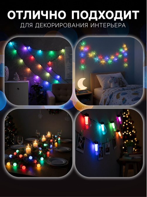 Умная гирлянда «Нить» 6 м с насадками «Пузырьки», IP20, тёмная нить, 20 LED, свечение RGB, USB