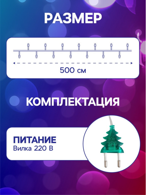 Гирлянда «Нить» 5 м с насадками «Кубики», IP20, прозрачная нить, 20 LED, свечение мульти (RG/RB), мигание, 220 В