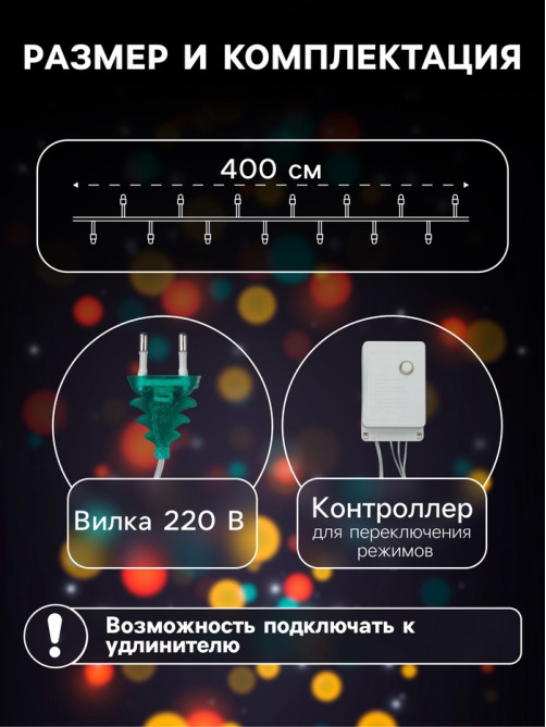 Гирлянда «Нить» 4 м с насадками «Шарик сетка», IP20, прозрачная нить, 20 LED, свечение мульти, 8 режимов, 220 В