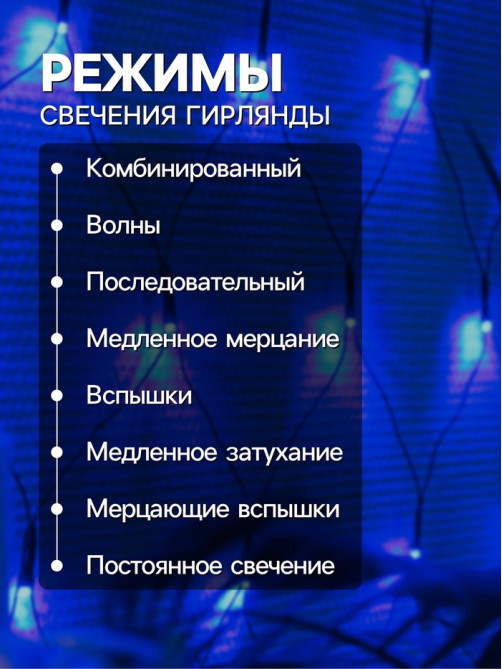 Гирлянда «Сеть» 2×2 м, IP20, тёмная нить, 224 LED, 8 режимов, 220 В, свечение синее