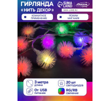 Гирлянда «Нить» 3 м с насадками «Ёжики», IP20, прозрачная нить, 20 LED, свечение мульти (RG/RB), мигание, USB