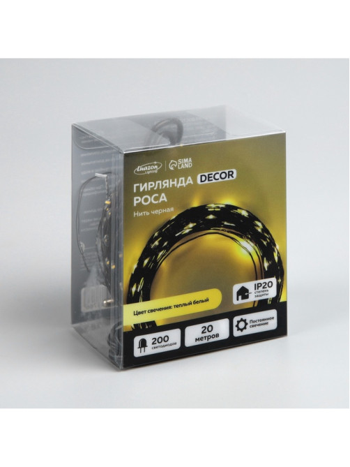 Гирлянда «Нить» 20 м, роса, IP20, чёрная нить, 200 LED, свечение тёплое белое, 12 В