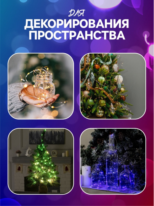 Гирлянда «Нить» 20 м, роса, IP20, серебристая нить, 200 LED, свечение мульти, 12 В
