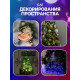 Гирлянда «Нить» 20 м, роса, IP20, серебристая нить, 200 LED, свечение мульти, 12 В