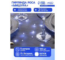 Гирлянда «Мишура» 5 м, роса, IP20, серебристая нить, 100 LED, 2 режима, от батареек АА×3, свечение белое