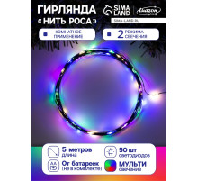 Гирлянда «Нить» 5 м, роса, IP20, зелёная нить, 50 LED, 2 режима, от батареек АА×3, свечение мульти