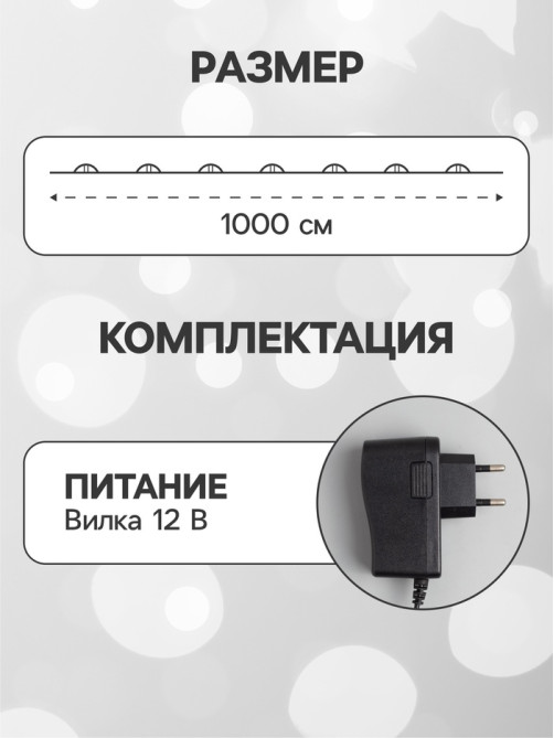 Гирлянда «Нить» 10 м, роса, IP20, медная нить, 100 LED, свечение белое, 12 В