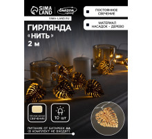 Гирлянда «Нить» 2.5 м с насадками «Листочек», IP20, прозрачная нить, 10 LED, от батареек АА×2, свечение тёплое белое