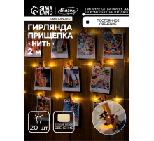 Гирлянда «Нить» 2 м, роса с насадками «Прищепки-оленёнок», IP20, серебристая нить, 20 LED, от батареек АА×2, свечение тёплое белое