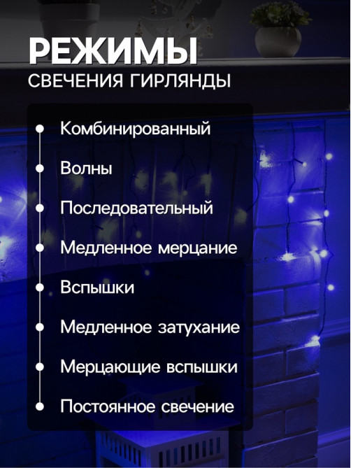Гирлянда «Бахрома» 3×0.5 м, IP20, тёмная нить, 80 LED, свечение синее, 8 режимов, 220 В