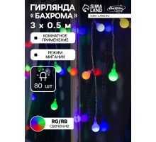 Гирлянда «Бахрома» 3×0.5 м с насадками «Шарики», IP20, прозрачная нить, 80 LED, свечение мульти (RG/RB), мигание, 220 В