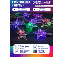 Гирлянда «Нить» 5 м с насадками «Звезда средняя», IP20, прозрачная нить, 20 LED, свечение мульти (RG/RB), мигание, 220 В