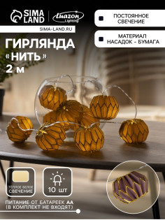 Гирлянда «Нить» 2 м с насадками «Фиолетовый фонарик», IP20, прозрачная нить, 10 LED, от батареек АА×2, свечение тёплое белое
