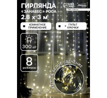 Гирлянда «Занавес» 2.8×3 м, роса на крючках, с пультом, IP20, серебристая нить, 300 LED, свечение тёплое белое, 8 режимов, USB