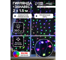 Гирлянда «Занавес» 2×1.5 м с насадками «Ёжики», IP20, прозрачная нить, 360 LED, свечение мульти (RG/RB), мигание, 220 В