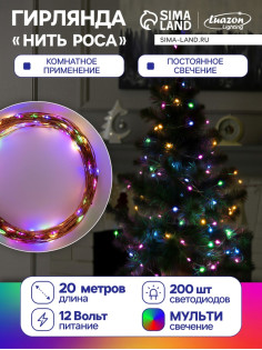 Гирлянда «Нить» 20 м, роса, IP20, медная нить, 200 LED, свечение мульти, 12 В
