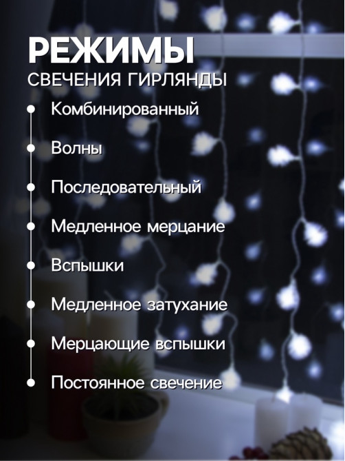 Гирлянда «Занавес» 2×1.5 м с насадками «Ёжики», IP20, прозрачная нить, 360 LED, свечение белое, 8 режимов, 220 В