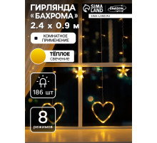 Гирлянда «Бахрома» 2.4×0.9 м с насадками «Сердце», IP20, прозрачная нить, 186 LED, свечение тёплое белое, 8 режимов, 220 В