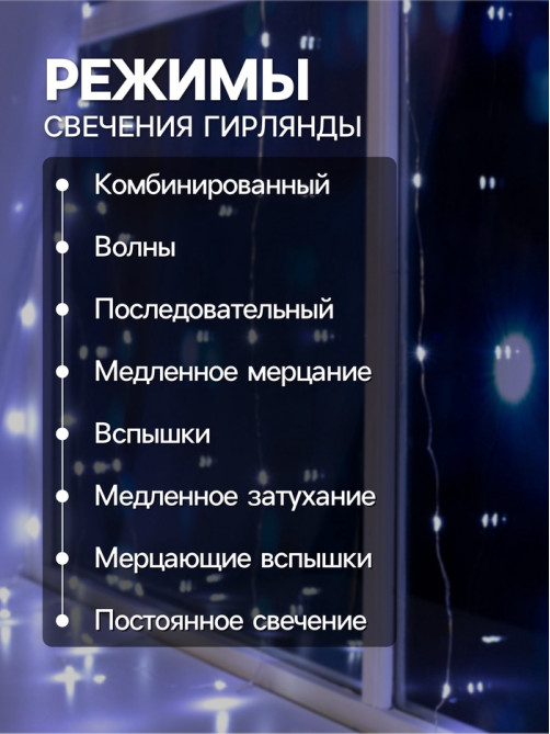Гирлянда «Занавес» 1.6×1.6 м, роса, IP20, серебристая нить, 160 LED, свечение белое, 8 режимов, 220 В