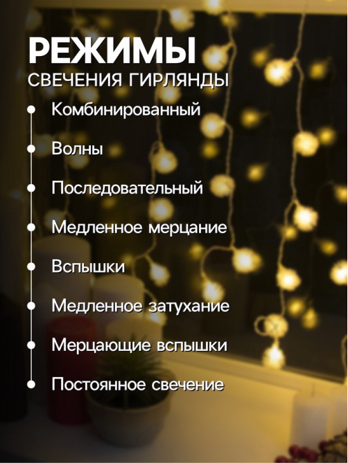 Гирлянда «Занавес» 2×1.5 м с насадками «Ёжики», IP20, прозрачная нить, 360 LED, свечение тёплое белое, 8 режимов, 220 В